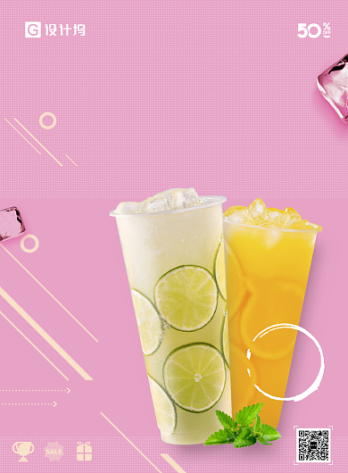 夏日饮品第二杯半价海报背景