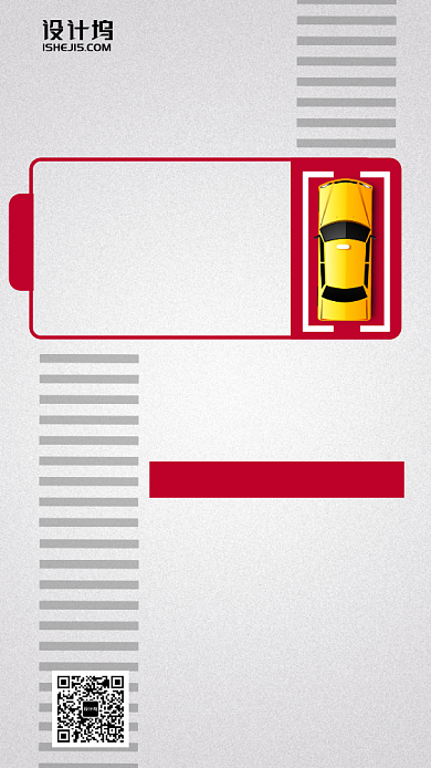 车位地产电池创意简约手机海报背景