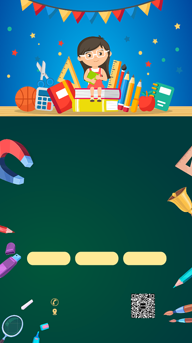 寒假班提分课程宣传促销海报背景