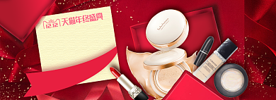 双十一美妆淘宝电商banner图背景
