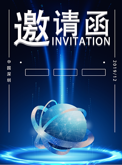科技创新全球交流讨论邀请函专用海报背景