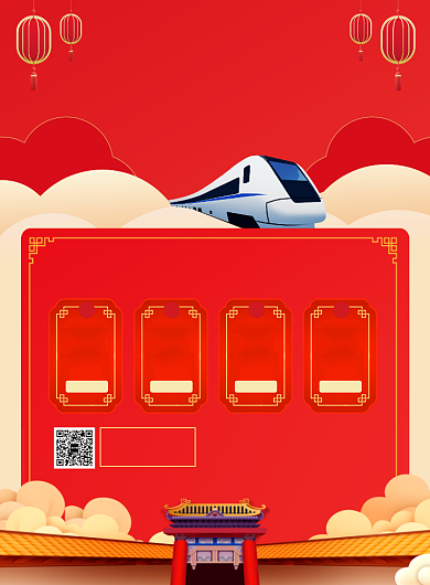 春运抢票促销宣传广告印刷海报背景