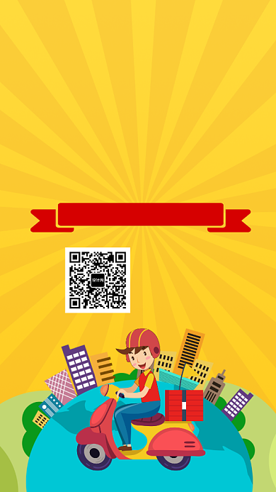 卡通送外卖美食速递订餐送餐手机海报背景