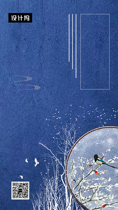 传统古风插画冬至节气手机海报模板背景
