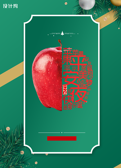 绿色调精致平安夜圣诞节海报背景