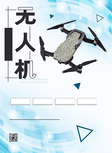 蓝色动感无人机海报背景