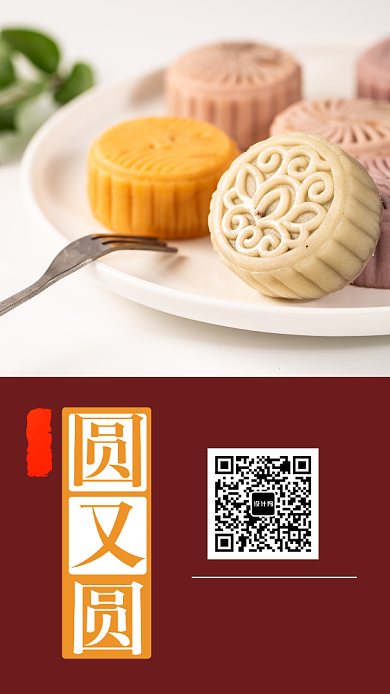白色扁平美味新鲜月饼团圆手机海报背景