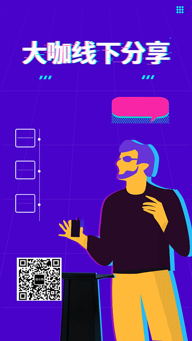 时尚手绘互联网大咖交流会宣传海报背景