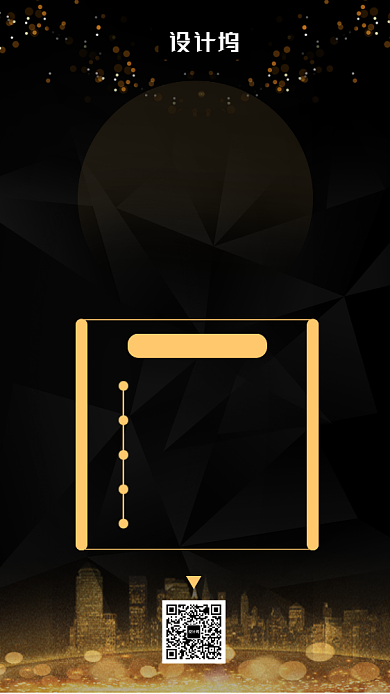 黑金大气简约年度盛典手机海报模板背景