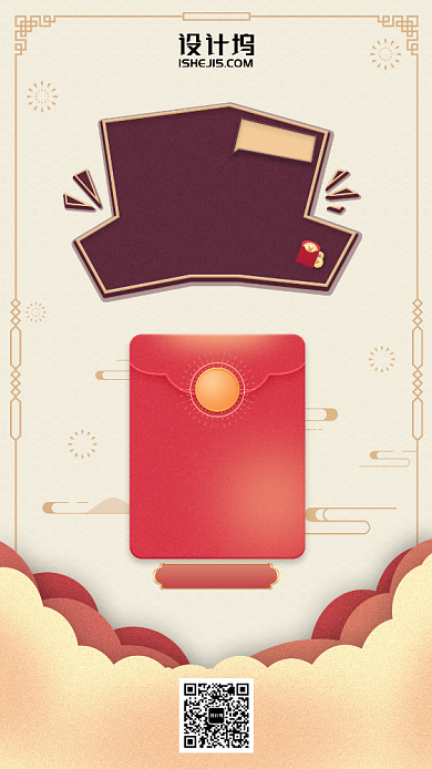 扫码送礼抢红包活动手机海报背景