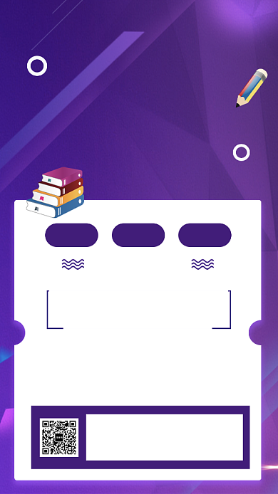 精美紫色中高考暑期教育培训手机海报背景