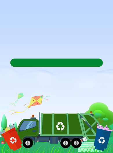 垃圾分类宣传创意印刷海报背景