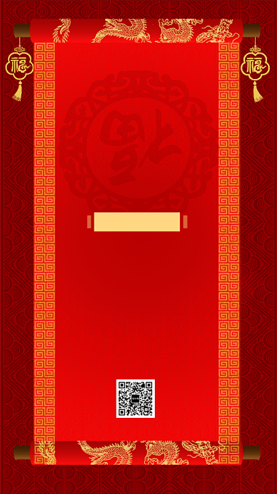 中国风大红色大气企业年会流程海报背景