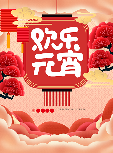 元宵节节日活动海报背景