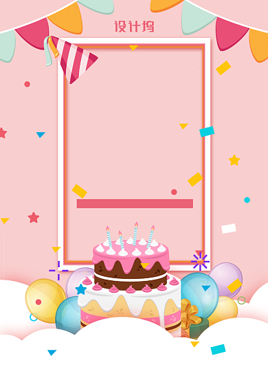 简约小清新生日祝福海报背景