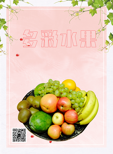 红色餐饮美食水果多采水果新鲜上市印刷海报背景