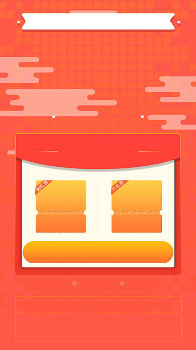 红色创意股票投资理财红包活动海报背景