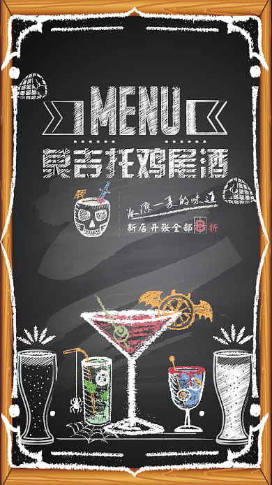 莫吉托鸡尾酒手机海报背景