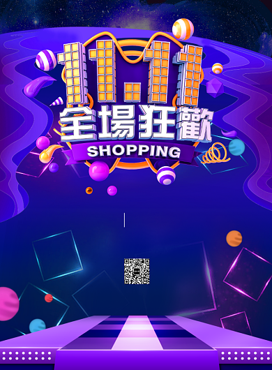 渐变大气双十一 全场狂欢广告印刷海报模板背景