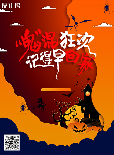 创意立体风格万圣节海报背景
