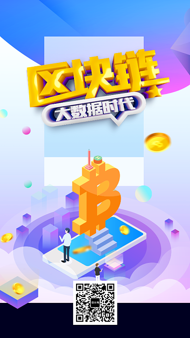 大数据科技宣传海报背景