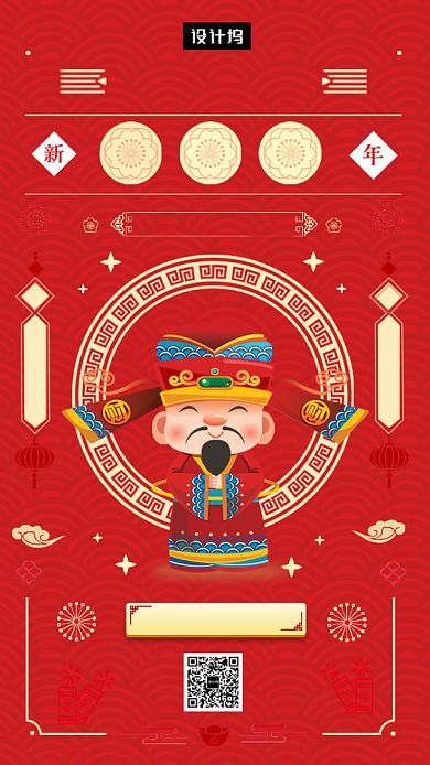 红色喜庆财神爷拜大年手机海报模板背景