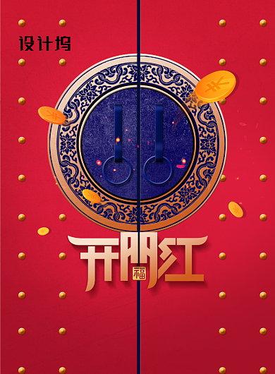中式企业开门红新年宣传海报背景