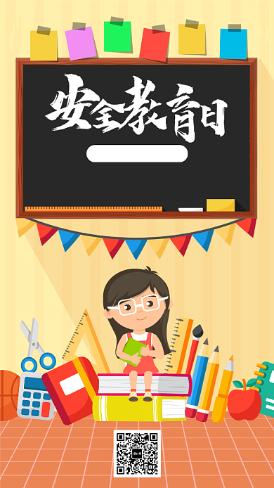 卡通安全教育日手机海报背景