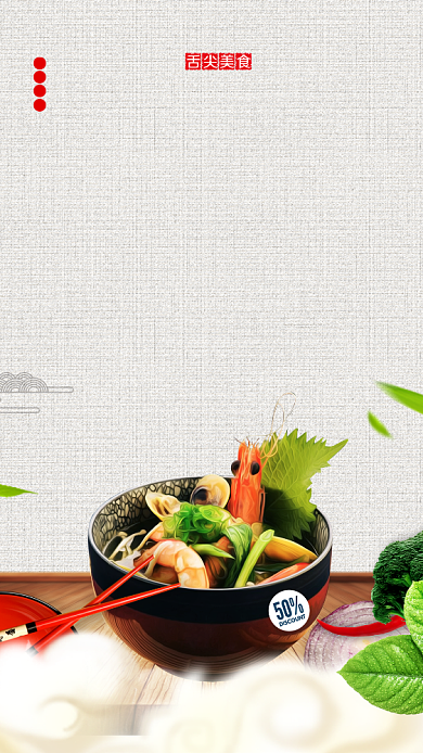 一品鲜为美食促销手机海报背景