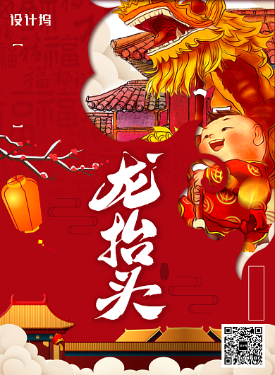 简约大气中国风二月二龙抬头主题海报背景