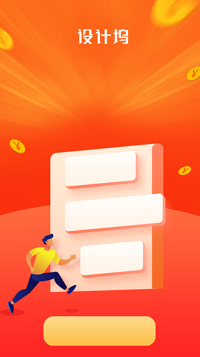 橙色创意公司企业招聘海报背景