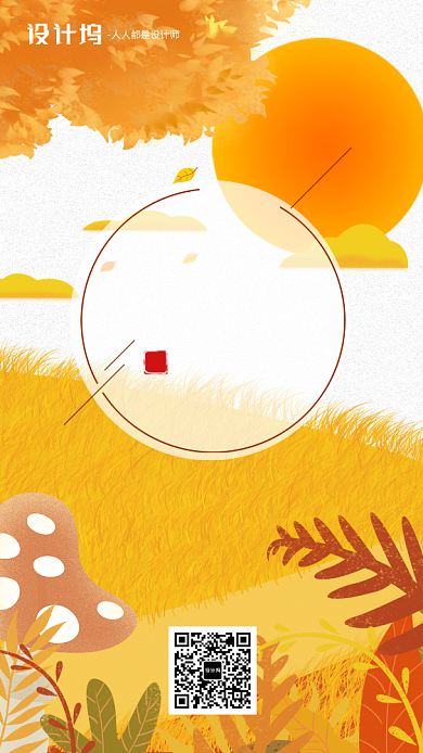 手绘插画节气立秋手机海报背景