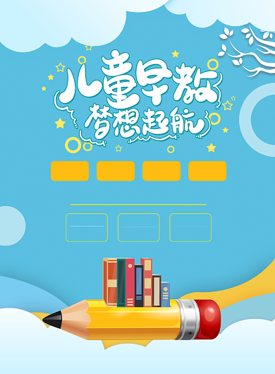 辅导简约课程广告印刷海报背景