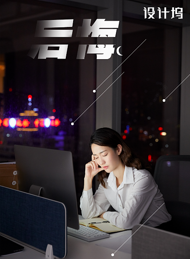 大气远离加班杜绝过劳海报背景