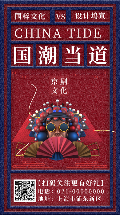 创意文艺复古国粹京剧文化宣传手机海报背景