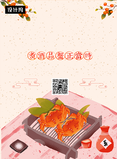 唯美清新美味大闸蟹美食印刷海报模板背景