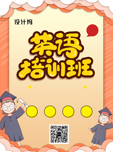 一对一英语培训班招生宣传单背景