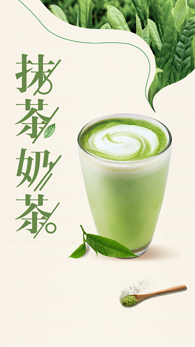 超值促销抹茶奶茶海报背景