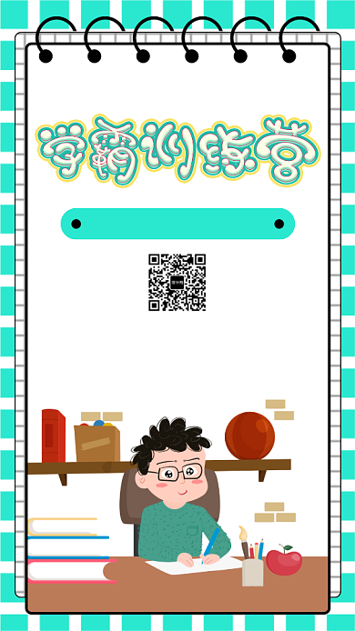 创意卡通学霸训练营手机海报背景