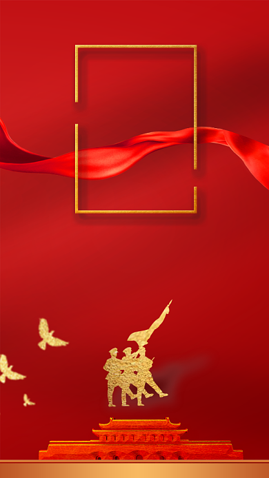 红色大气党政八一建军节92周年手机海报背景