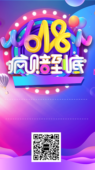 紫色电商疯狂618促销手机海报背景