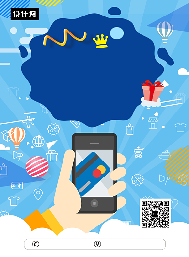 蓝色创意插画手机支付印刷海报模板背景