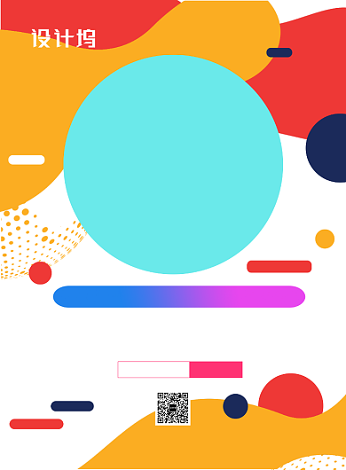 现代简约几何多彩开学季促销海报背景