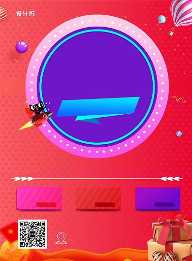 双十一狂欢活动推广宣传海报背景