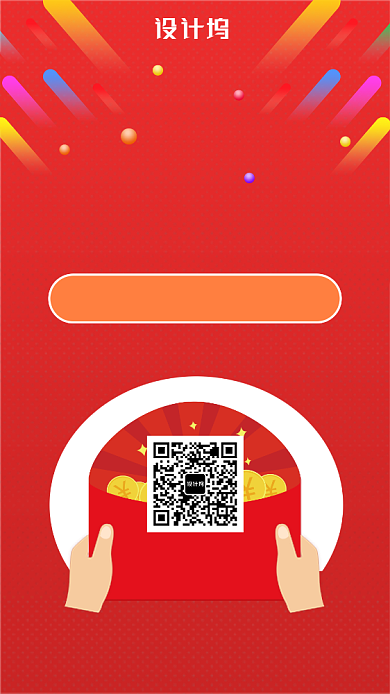 喜庆年终大促手机海报背景