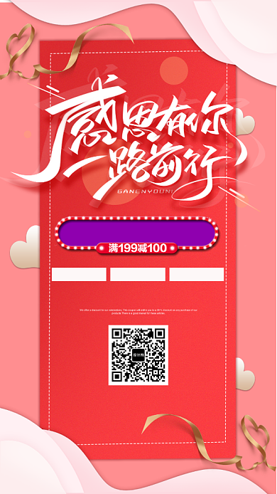 感恩有你 一路前行手机海报背景