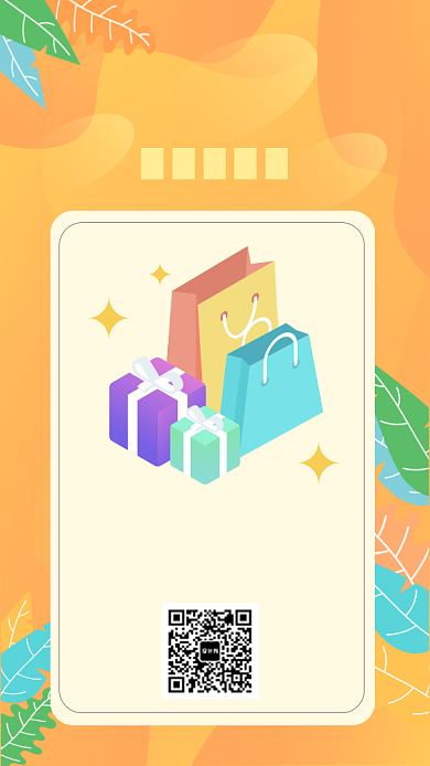 邀请好友拿福利推广活动手机海报背景