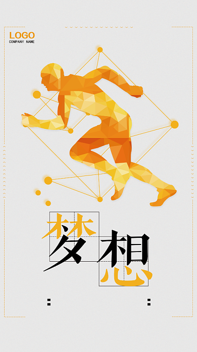 简约梦想企业文化手机宣传海报背景