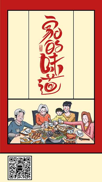 创意年夜饭手机海报背景
