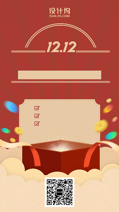 双十一双十二优惠大促销红色手机海报背景
